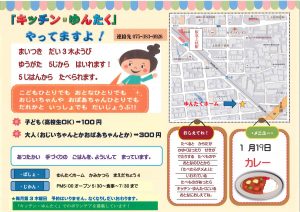 キッチン・ゆんたく